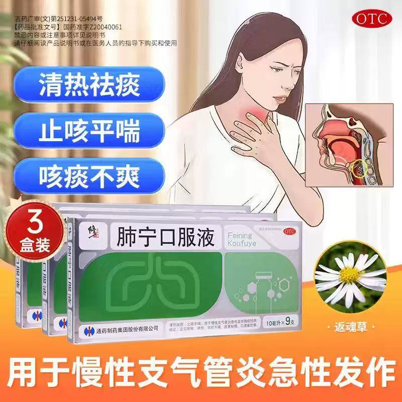 [修正]肺宁口服液10ml*9支/盒