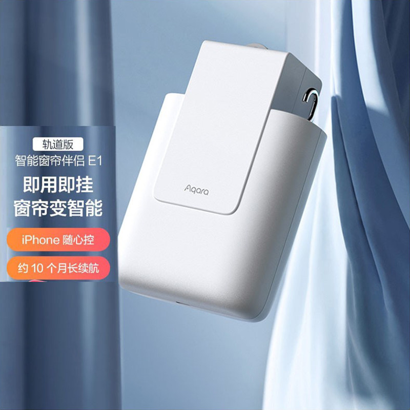 绿米智能窗帘伴侣E1远程控制