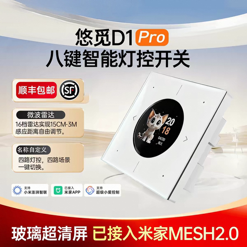 悠觅D1PRO智能开关无线远程