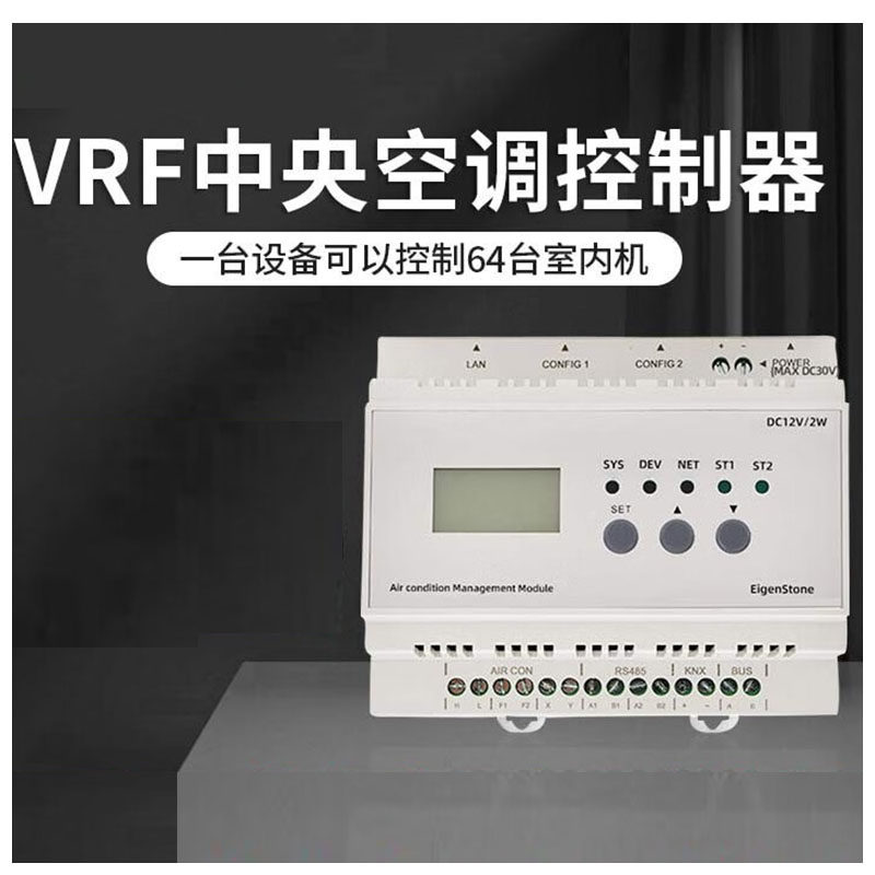 Aqara绿米VRF中央空调控制器aqara home基于Zigbee多联式空调系统