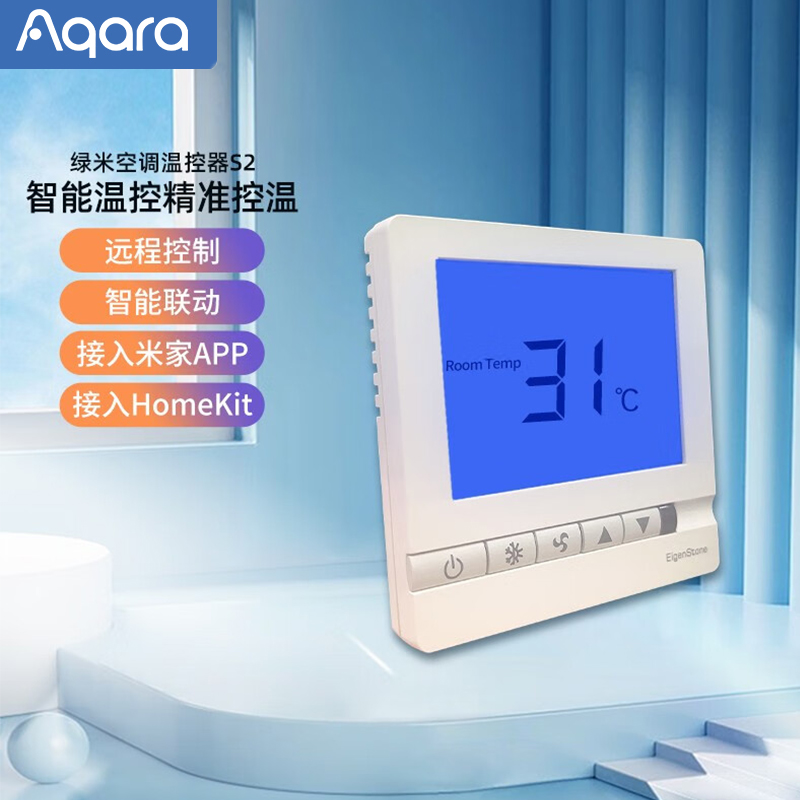 顺丰包邮 绿米智能温控器S2空调控制面板米家HomeKit新风地暖水暖