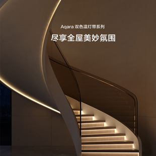 绿米Aqara双色温COB灯带H1智能调光驱动模块SMDT1裸板灯带T1