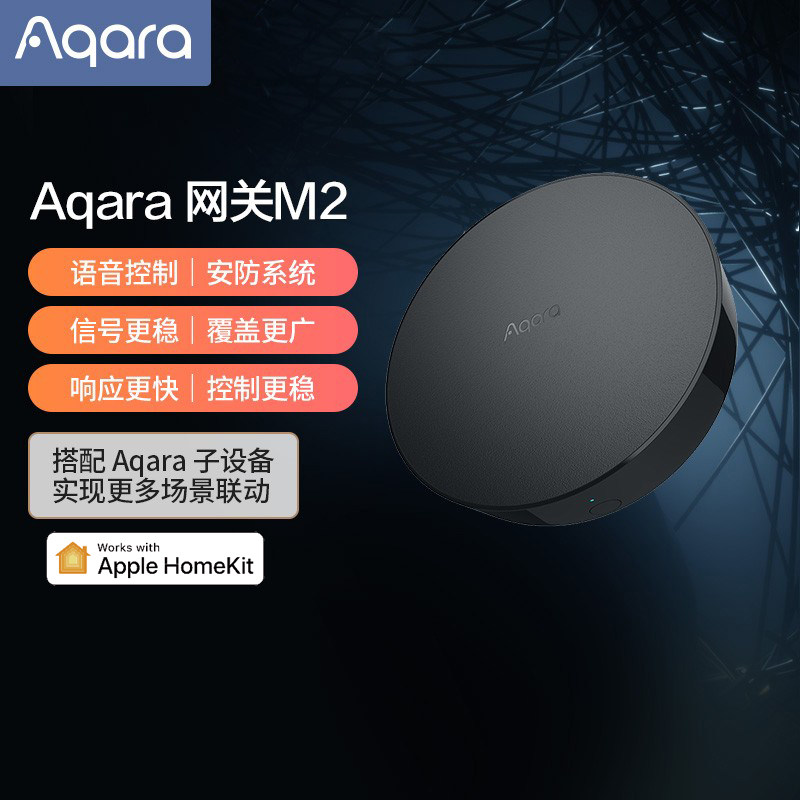 Aqara绿米M2网关智慧中枢 接入苹果Homekit智能家居控制红外POE