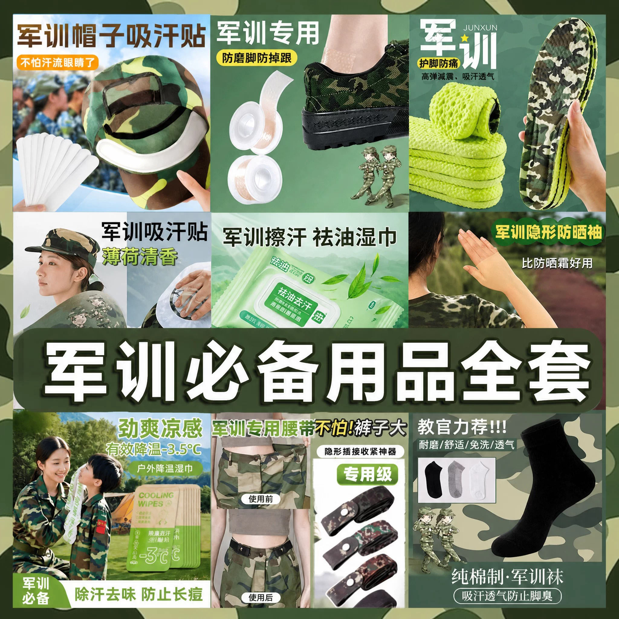 德国军训用品全套三件套四件专用鞋垫腰带男女大学生高中生初中生