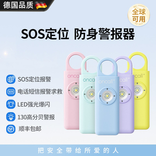 德国安全高分贝定位报警器防狼防身神器便携带救援器全球可用