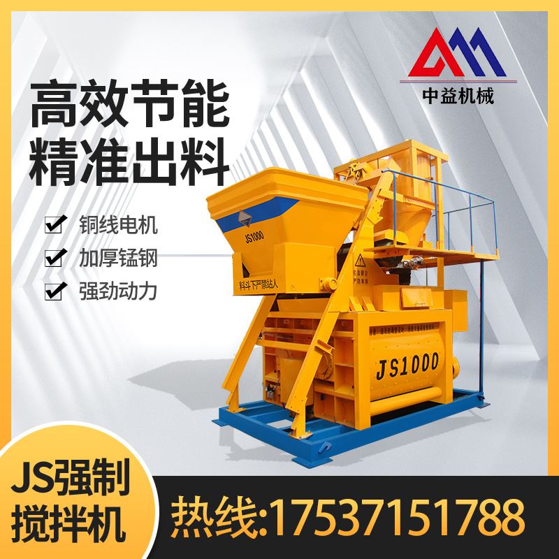 双卧轴混凝土拌合机免基础商混站搅拌站主机js1000型强制式搅拌机