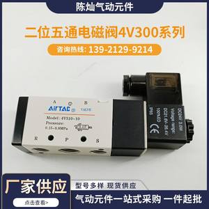 现货供应原装亚德客二位五通电磁阀4V300系列4V31010A 4V31010B