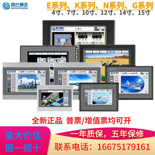 昆仑通态TPC7012EL Ew 7022Kt KI Kw 7032Nt Ni 1071Gi Gt触摸屏