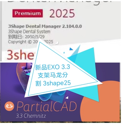exo3.2+ 3shape23修复+种植导板+正畸CAD设计软件包邮包安装