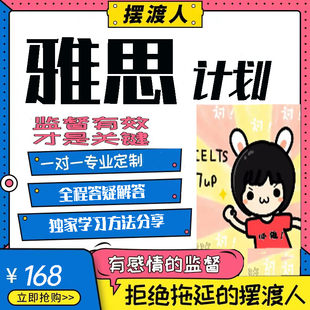 雅思学习计划定制一对一督学A类/G类复习自学备考规划雅思打卡