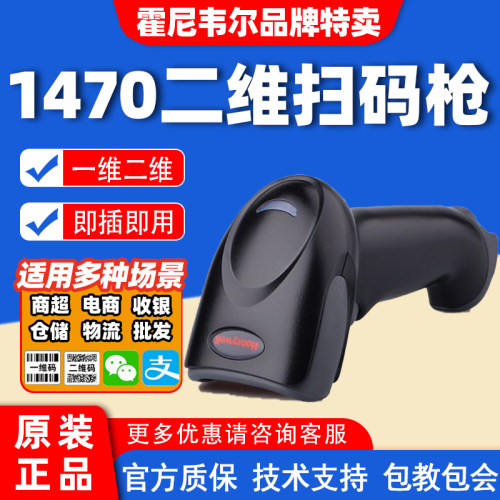 霍尼韦尔二维扫码枪有线无线