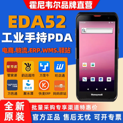 霍尼韦尔手持PDA数据采集器