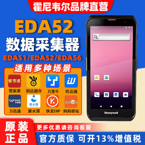 霍尼韦尔手持PDA数据采集器