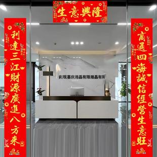 办公室门口对联生意兴隆春联2026马年高档大气可定制2-6米写字楼