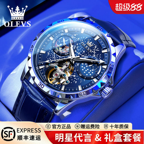 欧利时全自动星空夜光魅影手表男