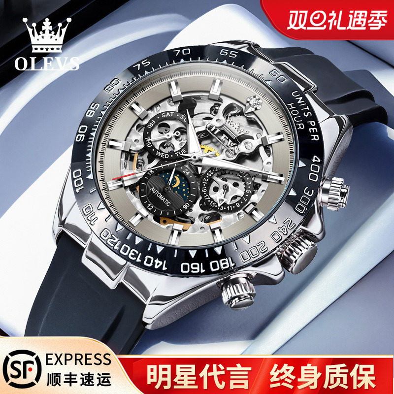 2025新款全自动夜光镂空机械表