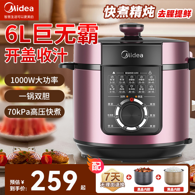 美的双内胆电压力锅6L大容量饭煲