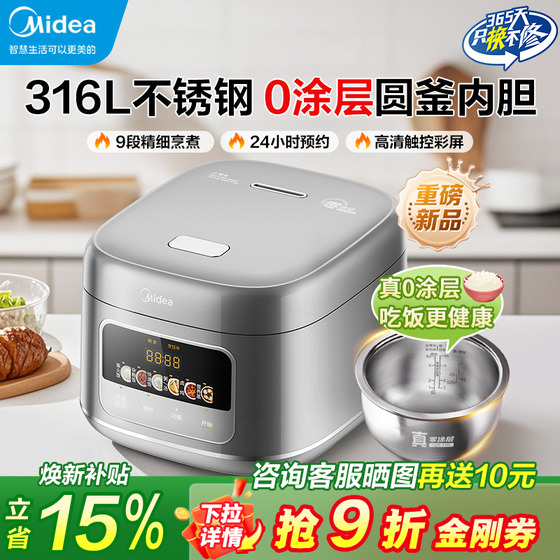 美的电饭煲0涂层316L内胆24H预约