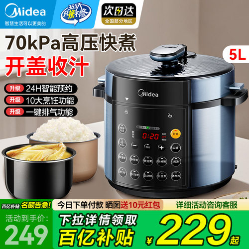 美的电压力锅家用5升双胆多功能