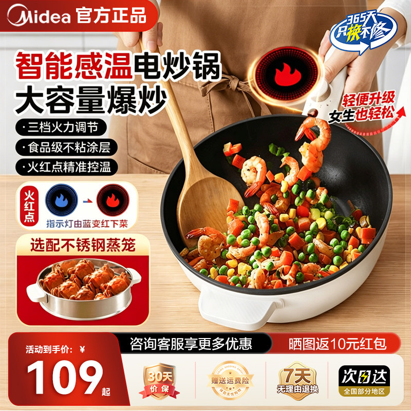 美的电炒锅一体式不粘锅宿舍小型多功能电煮锅电火锅蒸煮煎炒菜锅