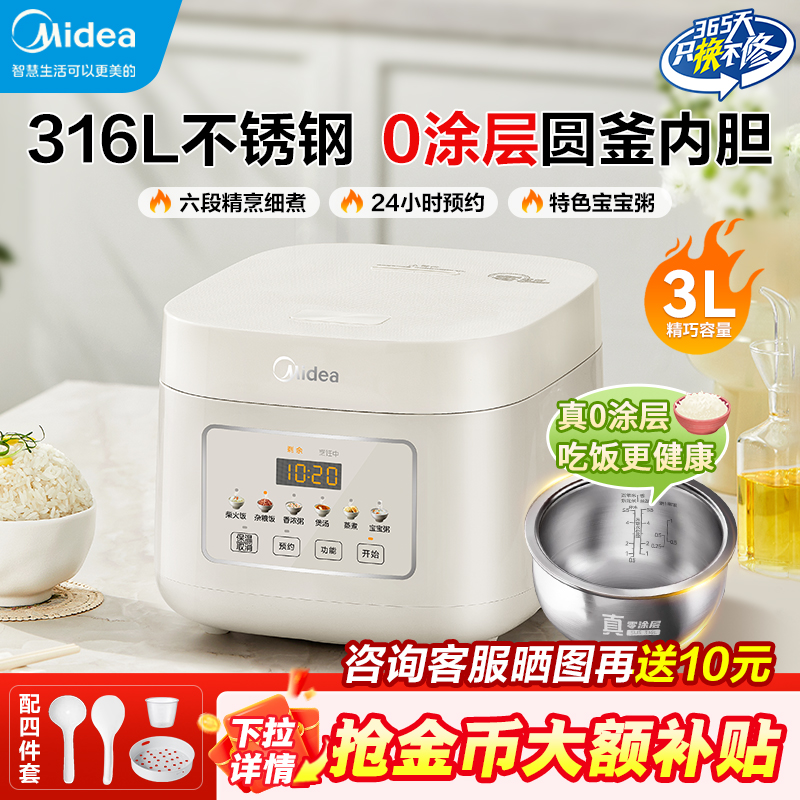 美的电饭煲0涂层316L内胆24H预约