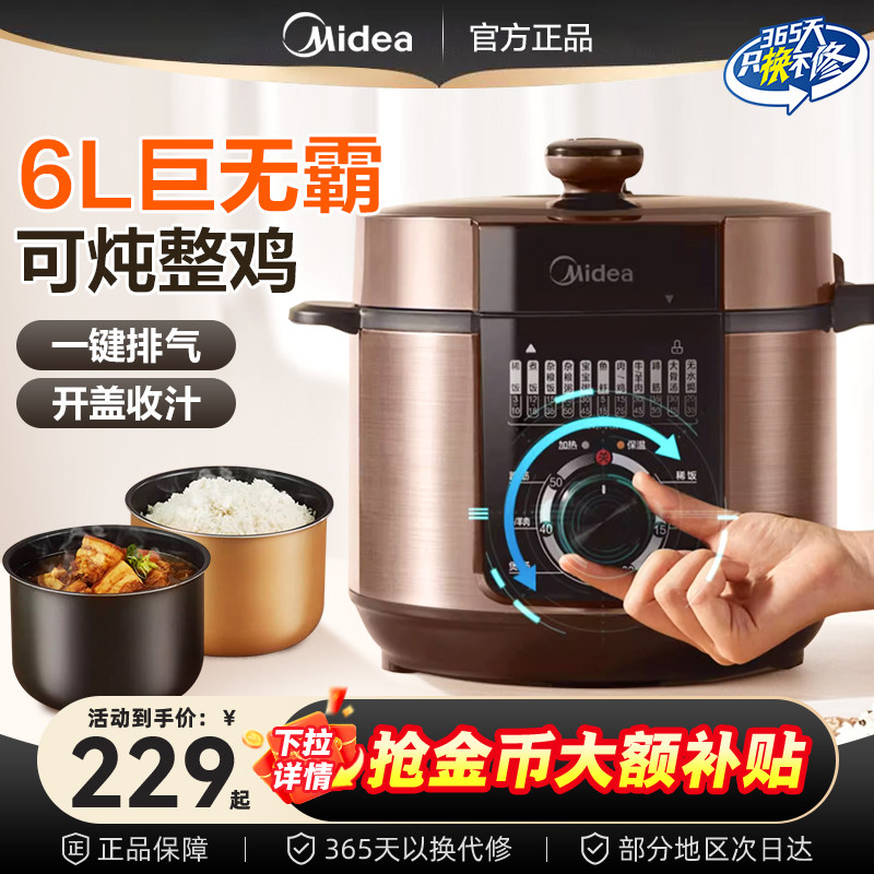 美的电压力锅家用6L升双胆智能高压锅饭煲大容量官方旗舰正品8人