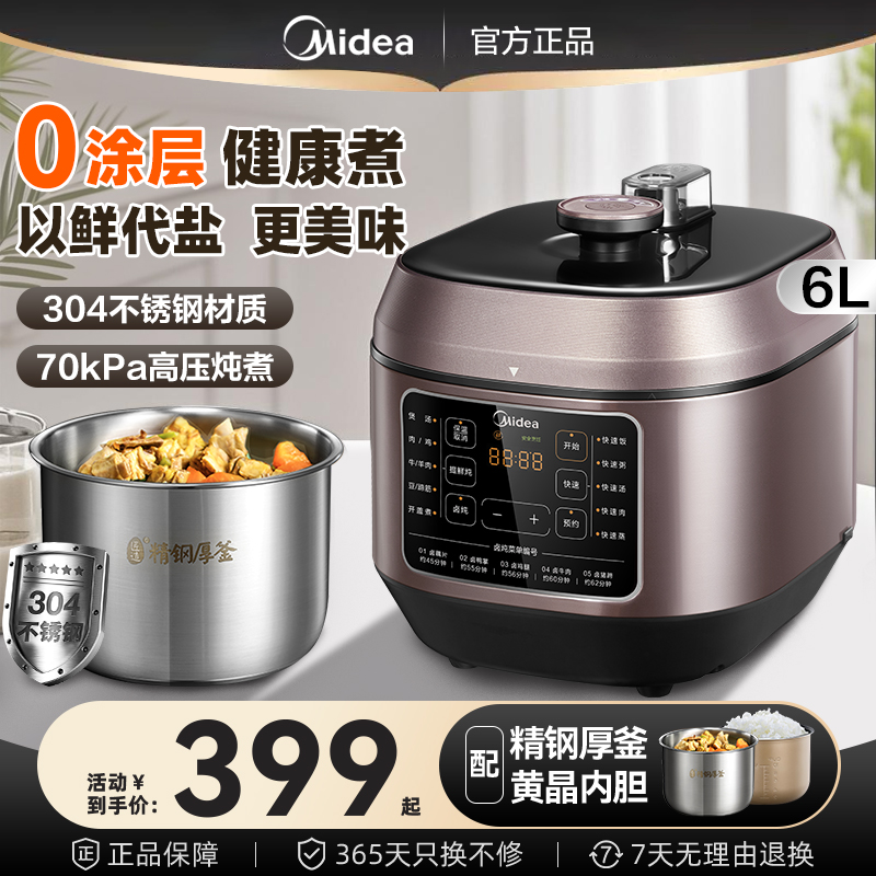 美的电压力锅家用多功能0涂层不锈钢双胆6升高压锅全自动智能饭煲