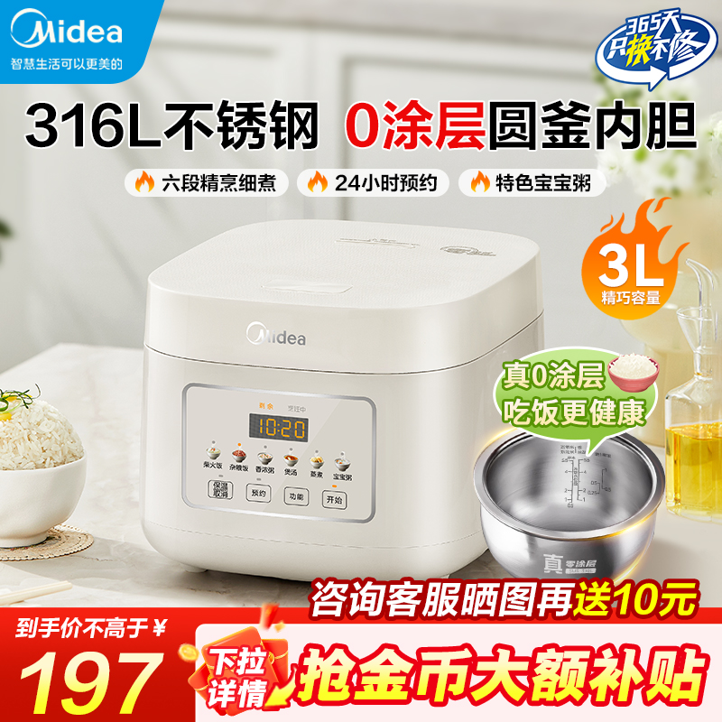 美的电饭煲3升0涂层新款家用无涂层316L内胆不锈钢官方煮电饭锅
