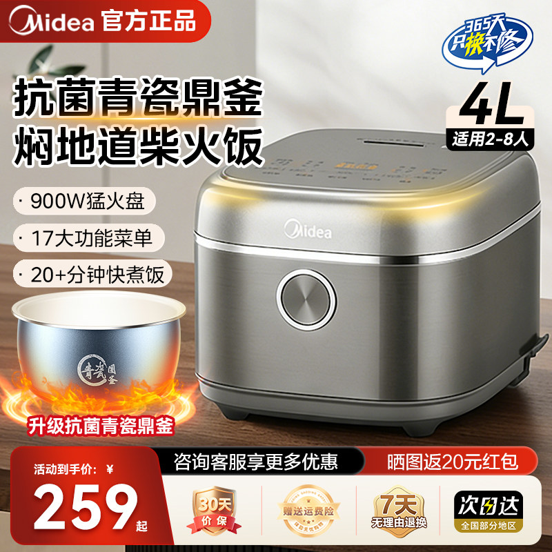 美的电饭煲4L家用青瓷鼎斧内胆多功能3-4人智能多功能电饭锅正品