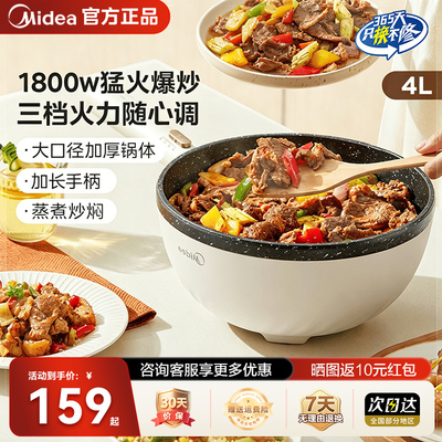 美的电炒锅一体式多功能锅