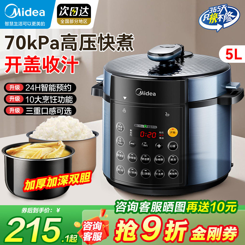 美的电压力锅家用双胆高压锅5升内胆多功能饭煲全自动智能6人正品