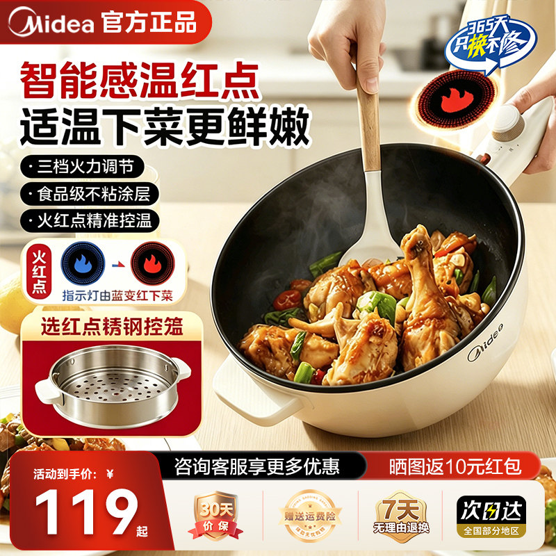 美的电炒锅|宿舍家庭煮炒一体式图片