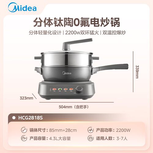 美的0氟钛陶电炒锅家用分体式煮锅蒸锅带蒸笼爆炒菜多功能不粘锅