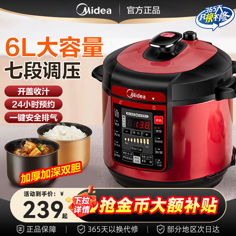 美的电压力锅家用6升双胆七档压力可调高压锅红色智能5L饭煲正品