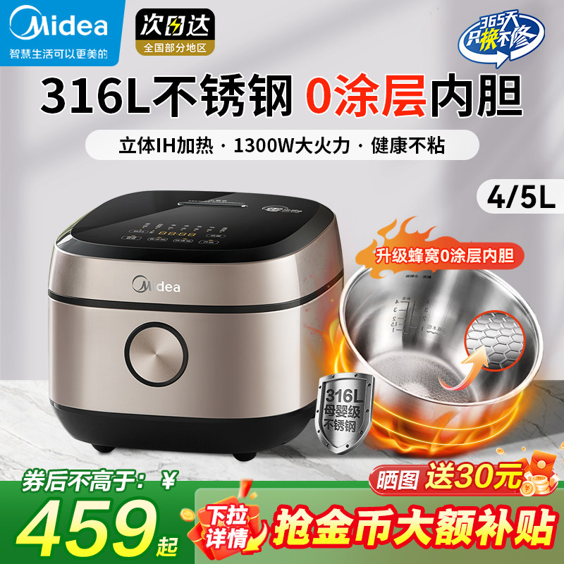 美的4L电饭煲零涂层内胆316L不锈钢家用多功能2-8人IH加热米饭锅