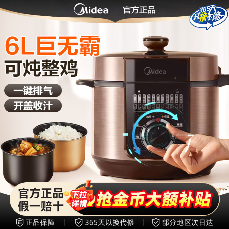 美的电压力锅家用6L升双胆智能高压锅饭煲大容量官方旗舰正品8人