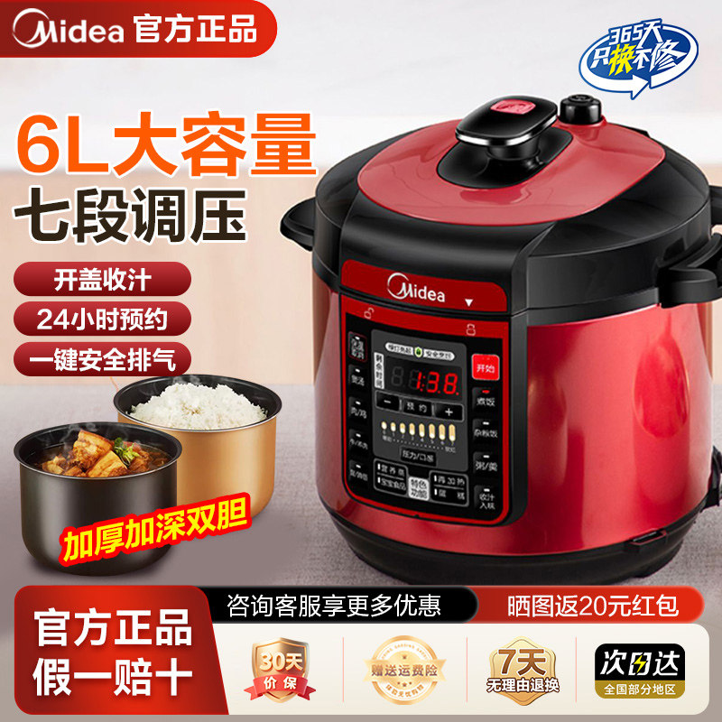 美的电压力锅家用6升双胆七档压力可调高压锅红色智能5L饭煲正品
