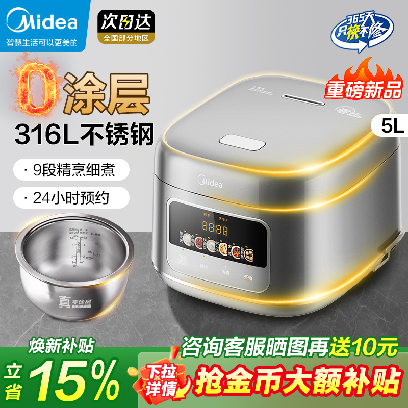 美的316L不锈钢0涂层电饭煲