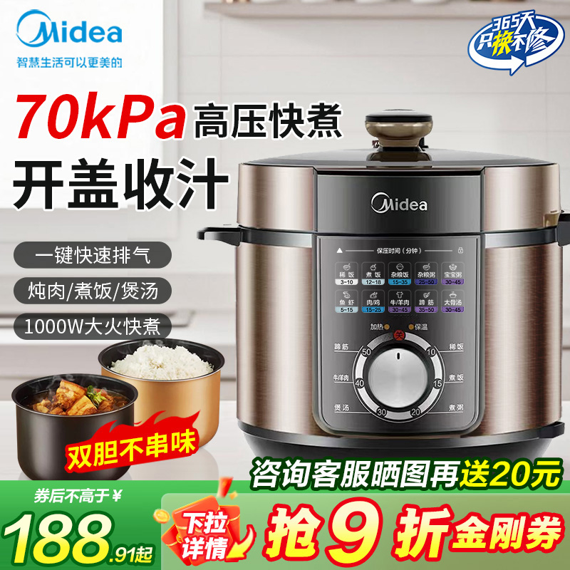 美的电压力锅家用5L升多功能智能电高压锅饭煲饭锅官方旗舰店正品