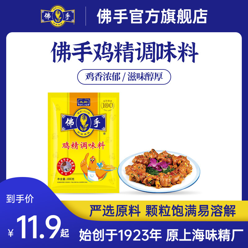 中华老字号 佛手鸡精 厨房炒菜烧烤火锅调料替味精增鲜调味,粮油调味/速食/干货/烘焙,鸡精/味精/鸡粉,淘宝优惠券,粉丝福利购,淘宝优惠卷