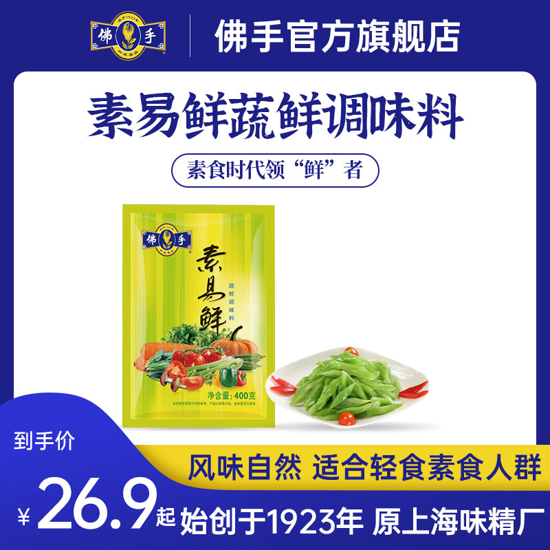 佛手素易鲜中华老字号