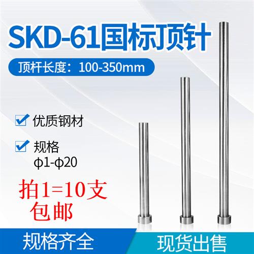 包邮模具顶针SKD61顶杆加硬推杆镶针直径1 2 3 4.5mm*100 150 200