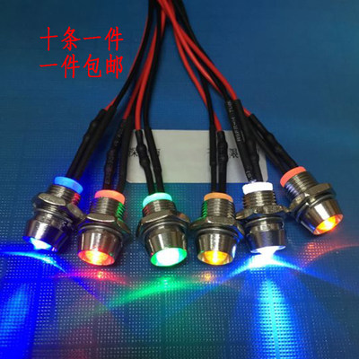 超高亮灯珠LED发光二极管 指示灯开孔8MM 带线灯座3V6V12V24V220V