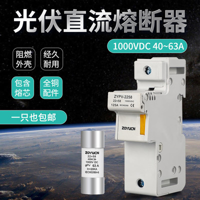 直流熔断器 DC1000V熔芯 22X58光伏保险丝63A50A40A大电流保险管