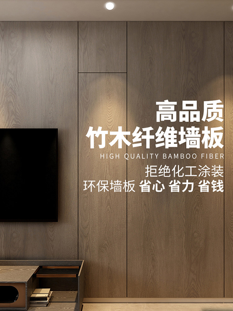 定制护墙板竹木纤维集成板碳晶板木饰面背景墙地下室阳台防潮防霉