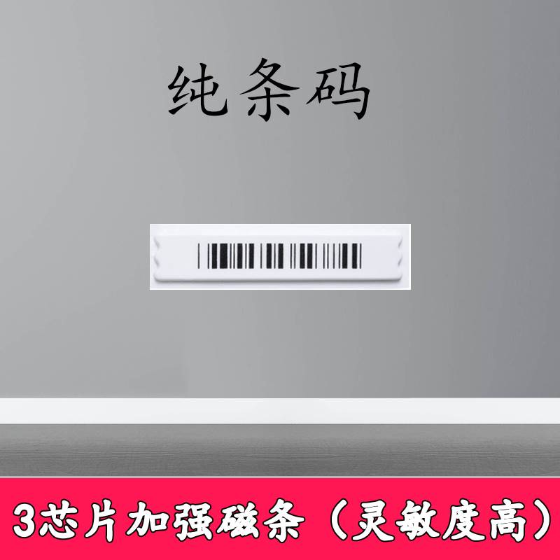 超市防盗软标签化妆品DR报警器材软磁贴声磁门条码贴防水磁条壹拾