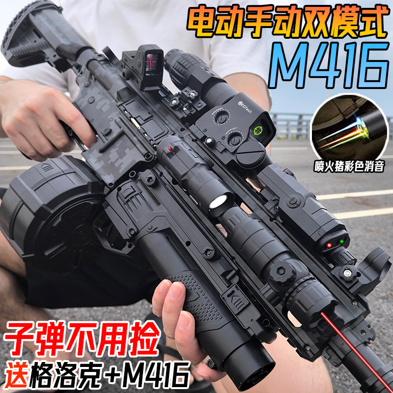 M416电动连发水晶自动突击抢玩具儿童男孩手自一体吃鸡软弹专用枪