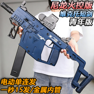 高端青年版维克托短剑冲锋枪电动连发wargame成人发射器水子弹枪