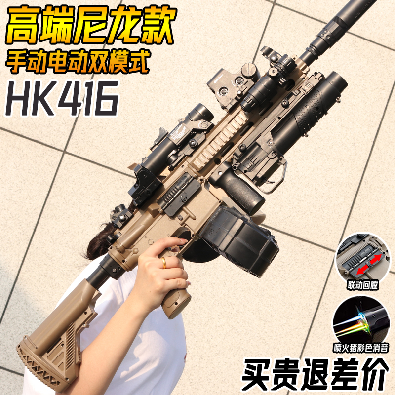 竞技成人HK416手自一体水晶玩具