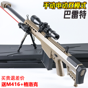 高精度巴雷特狙击抢水晶玩具电动连发儿童男孩手自一体软弹专用枪